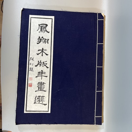 Rar 1992 china farbholzschnitt - rar,